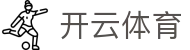 开云全站 APP 安装中心 - Kaiyun Sports 官方电竞 H5 登录网址